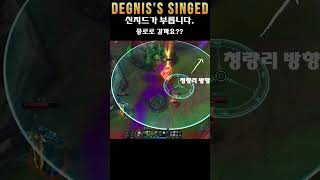 신지드가 부릅니다 종로로 갈까요 미드신지드 leagueoflegends 신지드 신지드장인 [upl. by Elocon216]