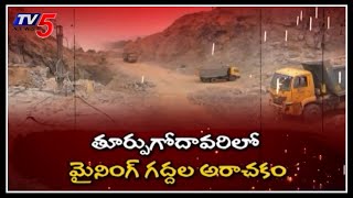 Road Metal Mafia In Mallavaram  YSRCP Leaders Road Metal Mining  East Godavari District  TV5 News [upl. by Odnalro734]