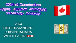 High demanding jobs in canada 🇨🇦 with Salalies💰💵💰2024 [upl. by Novihs]