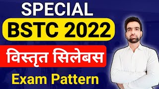 Special BSTC Syllabus 2022  Special BSTC Syllabus in Hindi  Special Teacher Course bstc2022 [upl. by Dominy]