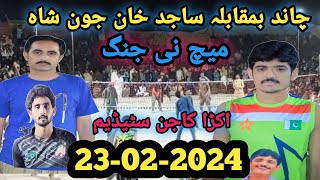 Aneel Chand Vs Sajid Khan 2024 Volleyball Match  Aneel Chand Volleyball Match [upl. by Eelame288]