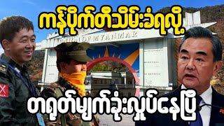 နိုဝင်ဘာ ၂၁ရက်၊ ညနေ ၃နာရီသတင်း [upl. by Atnuahs]