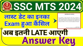 SSC MTS 2024 Answer Key Kab aayegi  SSC MTS 2024 Ans Key New Date [upl. by Levey18]