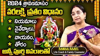 Ramaa Raavi  Shravana Masam 2024 Significance  VaraLakhsmi Vratham Pooja varalakshmi vratham 2024 [upl. by Ettennaj]