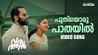 Puthiyoru Pathayil Video Song  Varathan  Fahadh Faasil  Aishwarya Lekshmi  Sushin Shyam Nazriya [upl. by Clementina]