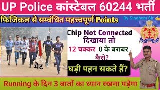 UP Police 🚨 Physical 2024💪 Ground में Chip हमारे Round को कैसे Count करता है [upl. by Ime]