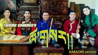 Tibetan Losar Song  Tsering Gyurmey  KARAOKE Version [upl. by Sergo]