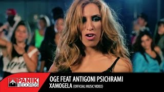 OGE  Χαμογέλα feat Αντιγόνη Ψυχράμη  Official Music Video [upl. by Ariane]