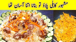 Kabuli Afghani Pulao Recipe Easy And Delicious Recipe Uzbaik Pulao Qabili Pulao [upl. by Iturhs813]