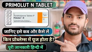 Primolut n tablet use dose benefits and side effects full review in hindi प्रिमोलुट टेबलेट [upl. by Ravi914]