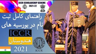 How to Apply to ICCR Scholarships 2021 طریقه ثبت نام بورسیه های هندوستان [upl. by Madlin]