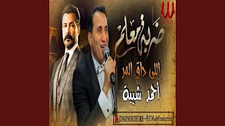 Darbet Ma3alem  تتر مسلسل ضربة معلم الي داق المر [upl. by Leslie184]