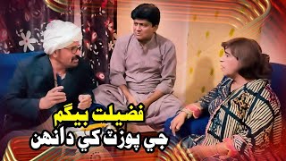 Fazelat Begum gi pozat Khe Danhn  Zakir Shaikh  Sohrab Soomro  Wahid raza  New Funny Clip [upl. by Lomasi]