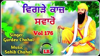 Vigde Kaaj Swaro New Dharmik Shabad By Gurdev Chahal Sahib Chahal Lovely Records [upl. by Oel]