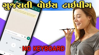 Gujarati Voice typing trick in mobile [upl. by Noby]