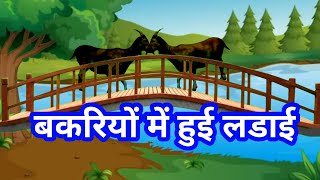 Samajdar bakari   The Jungle Book  मोगली  new joy kids stories [upl. by Atteuqahc]