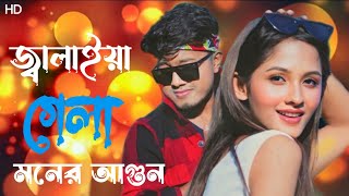 জ্বালাইয়া গেলা মনের আগুনJalaya Gela Moner AgunRajbongshi DJ new song 2024 Pritam Roy [upl. by Anehsak]