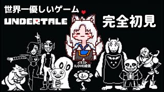 【UNDERTALE】完全初見🔰世界一優しいと噂のゲームをやってみる🦊✨shorts short アンダーテール ゲーム配信 [upl. by Denman175]