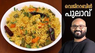 വെജിറ്റബിള്‍ പുലാവ്  Vegetable Pulao Malayalam Recipe [upl. by Candie676]