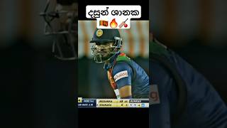 DHASUN SHANAKA🔥🏏 BEST PLAYER  SRI LANKA srilanka cricket srilankacricket best tranding [upl. by Alesram]