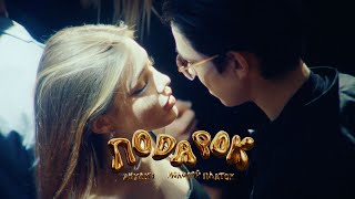 АКУЛИЧ Молодой Платон  ПОДАРОК [upl. by Lahcear]