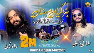 Banr Gaiyan Marzan  Official Video  Sultani Dholi Dilawar Rehman  2024 Tappay Mahiye Song [upl. by Aurita]