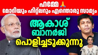 ചരിത്രത്തിൽ നിന്നും ചില ഓർമ്മപ്പെടുത്തലുകൾ  Modi Malayalam News  Sunitha Devadas [upl. by Alexandria]