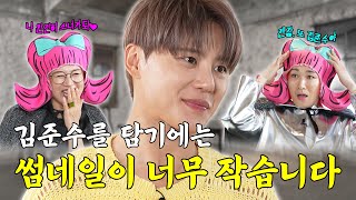 SUB 다른 수식어가 필요한가 그분이 오셨습니다ㅣ칭찬지옥 EP12 김준수ㅣ박미선 김호영 [upl. by Gonta49]