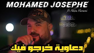 Cheb Mohamed 2024 Live Soirée  دعاوية خرجو فيك  Avec Abdou Harmoni Clip Vidéo [upl. by Utimer908]