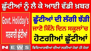 PUNJAB HOLIDAY ALERT  PUNJAB SCHOOL NEWS TODAY  BIG UPDATE  PSEB NEWS TODAY pseblatestupdate [upl. by Delcine742]