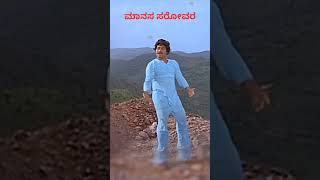 Maanasa Sarovara  Srinath  Ramakrishna  Padma Vasanthi  Kannada movie song [upl. by Kape]