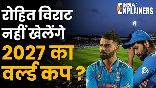 क्या Rohit Sharma Virat Kohli नहीं खेलेंगे World Cup 2027  क्या होगा Team India का फ्यूचर [upl. by Florinda63]