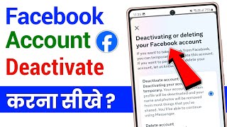 Facebook account deactivate kaise kare  how to deactivate facebook account [upl. by Neelhtakyram308]