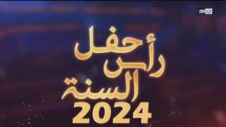 2MTV  Fête de fin dannée 2024  قناة دوزيم  حفل رأس السنة الميلادية 2024 🔴 [upl. by Trudnak]