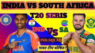 India vs South Africa T20 Series 15नहीं 4 खिलाड़ियों की टीम हैSA दौरे की इतनी कमज़ोर टीम क्यों [upl. by Ahseinod261]