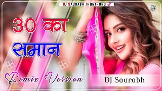 30 Ka Saman DJ Remix  Aman Raj Gill New Song DJ Remix  Badmashi Song  New Haryanvi Song DJ Remix [upl. by Thury]