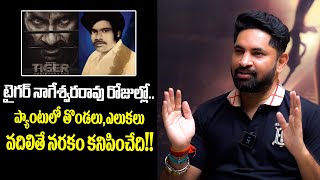 Tiger Nageswara Rao Police interrogation 🤯 Vamsi Krishna Naidu  Filmyfocuscom [upl. by Montagna565]