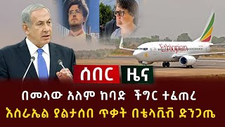 3 አሁን የተሰሙ ሰበር መረጃዎች [upl. by Jory]