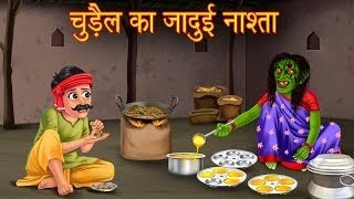 लड्डू चुराने वाली चुड़ैल  Witch Steals Laddoo  Hindi Stories Bhoot Wala Cartoon  Horror Stories [upl. by Edris]