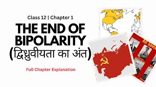 Class 12 Political Science Chapter 1  The End of Bipolarity Full Chapter ExplanationSummary [upl. by Enyawal736]