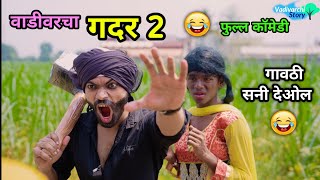 वाडीवरचा गदर ❤️Vadivarcha Gadar 😂 A Love Marriage Story 😂 Marathi Comedy  funny Vadivarchi Story [upl. by Adnylem]