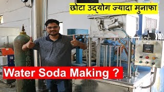 छोटा उद्योग ज्यादा मुनाफा Water Soda Making Business [upl. by Sykes]