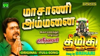 Masani Ammanai  Theemidhi  Srihari  Full song [upl. by Orrin]