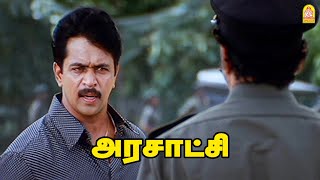 கெட்டவனுக்கு வக்காலத்து வாங்குனா மிரட்டத்தான் செய்வாங்க   Arasatchi Movie Scenes  Arjun  Vivek [upl. by Mathews]