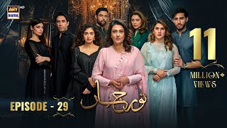 Noor Jahan Episode 29  31 August 2024 Eng Sub  ARY Digital [upl. by Roderic795]