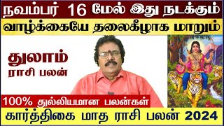 துலாம்  நவம்பர் 16 மேல் இது நடக்கும்  Karthigai Matha Rasi Palan 2024 Thulam Thulam December 2024 [upl. by Nnaitak]