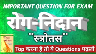 रोगनिदान स्त्रोतस  अष्टमहागद  important topic amp Question of रोगनिदान [upl. by Ahsasal900]