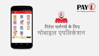 Pay1 मर्चंट एप्लीकेशन रिटेल पार्टनर्स के लिए [upl. by Oman]