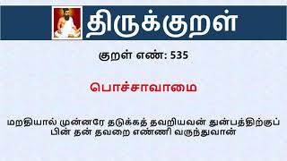 Thirukkural in English  Kural No 535 of 1330 [upl. by Elon847]