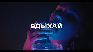 phlay x ethnoh  Вдыхай Official Video [upl. by Bartholemy]